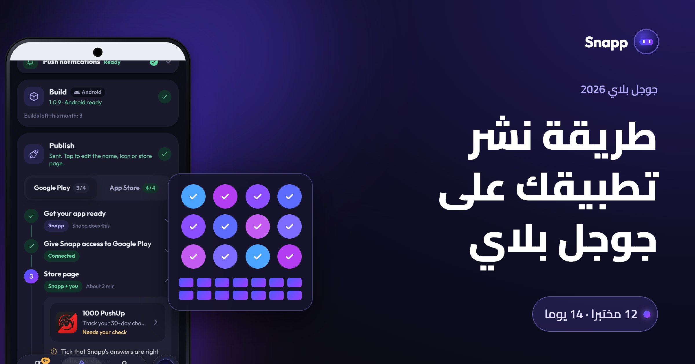 طريقة نشر تطبيقك على جوجل بلاي 2026 (شرط 12 مختبرا)