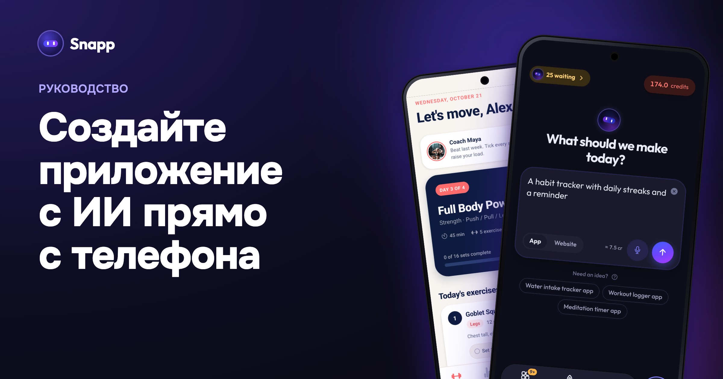 Как создать приложение с помощью ИИ бесплатно, прямо с телефона